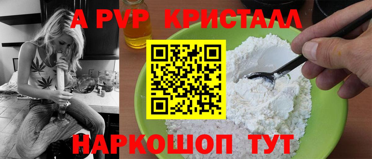 APVP мука Прохладный