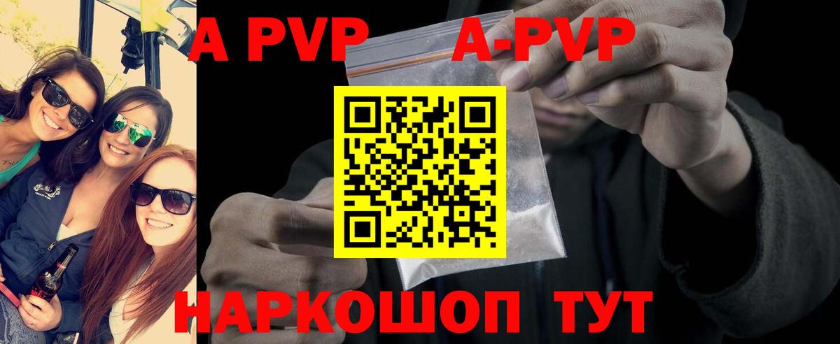 Alfa_PVP мука  А ПВП кристаллы  APVP кристаллы  Вход с VPN  A-PVP  Прохладный 