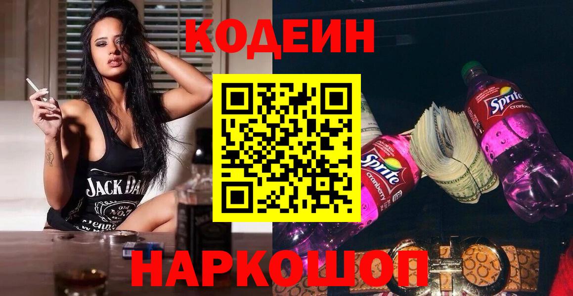 Кодеиновый сироп Lean напиток Lean (лин)  Вход с VPN  Прохладный  Codein напиток Lean (лин) 
