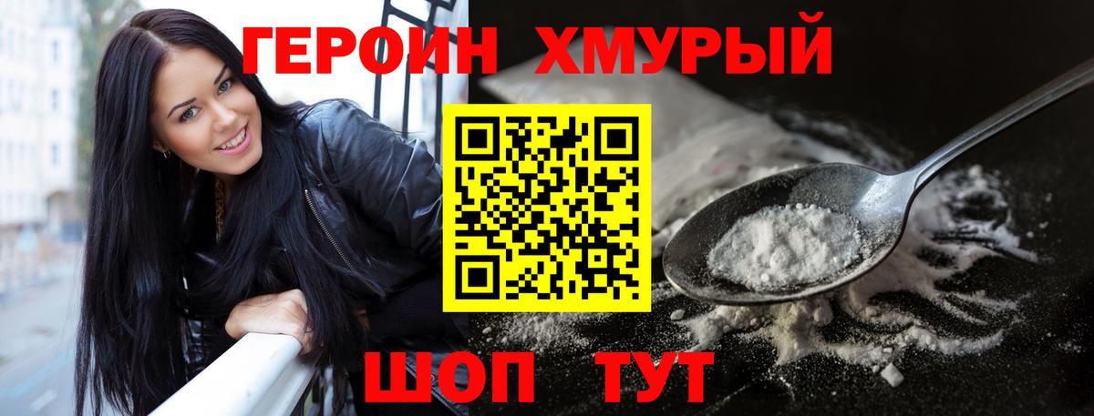 Героин герыч  Вход с VPN  Прохладный 
